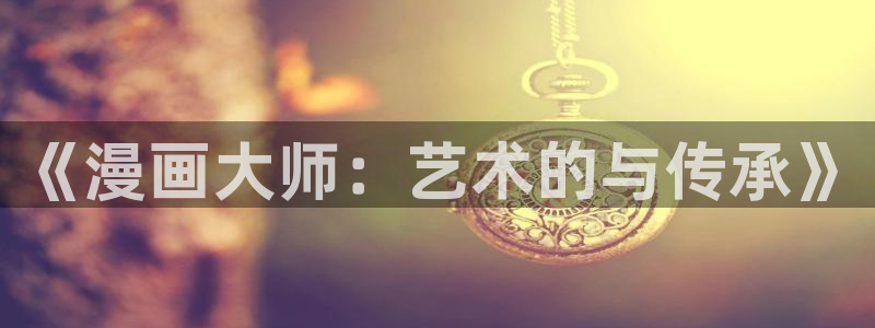 韩漫漫画免费在线观看