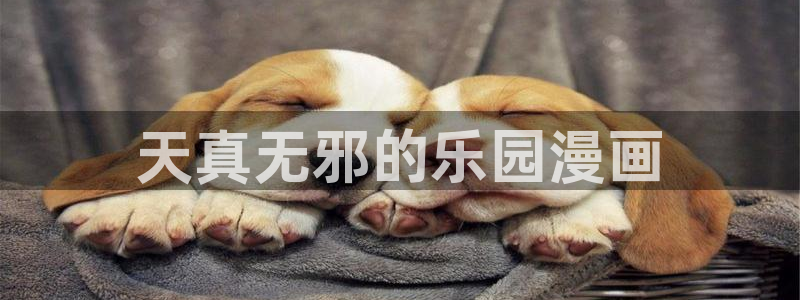 韩漫学姐漫画：天真无邪的乐园漫画