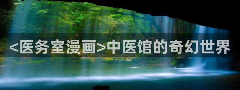 韩漫免费观看的网站