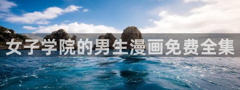 女神漫画网韩漫