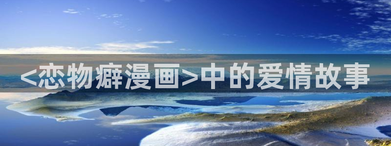 韩漫在线看漫画