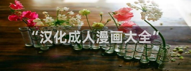 可以看韩漫的